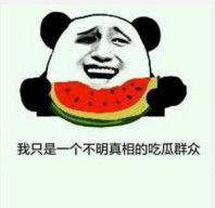 吃瓜吃瓜微信表情